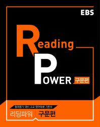 READING POWER 구문편